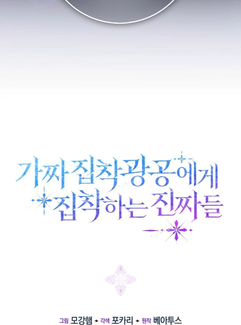 The Maniacs are Obsessed With the Fake Chapter 27 645 158