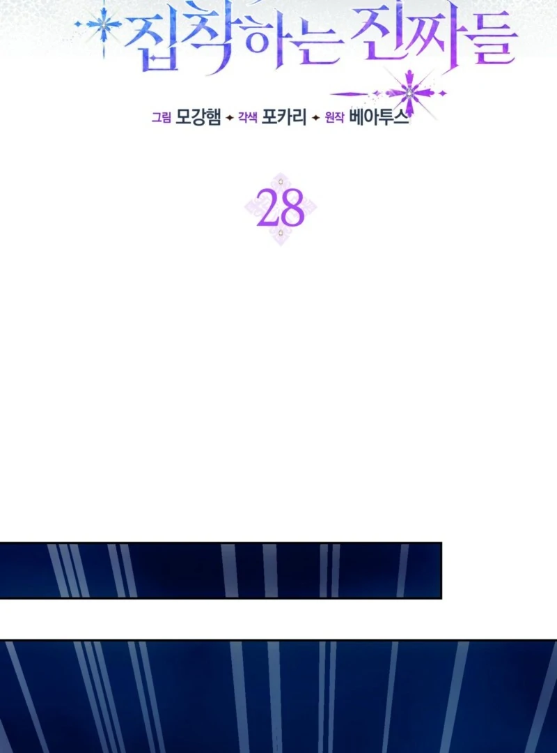 The Maniacs are Obsessed With the Fake Chapter 28 566 037