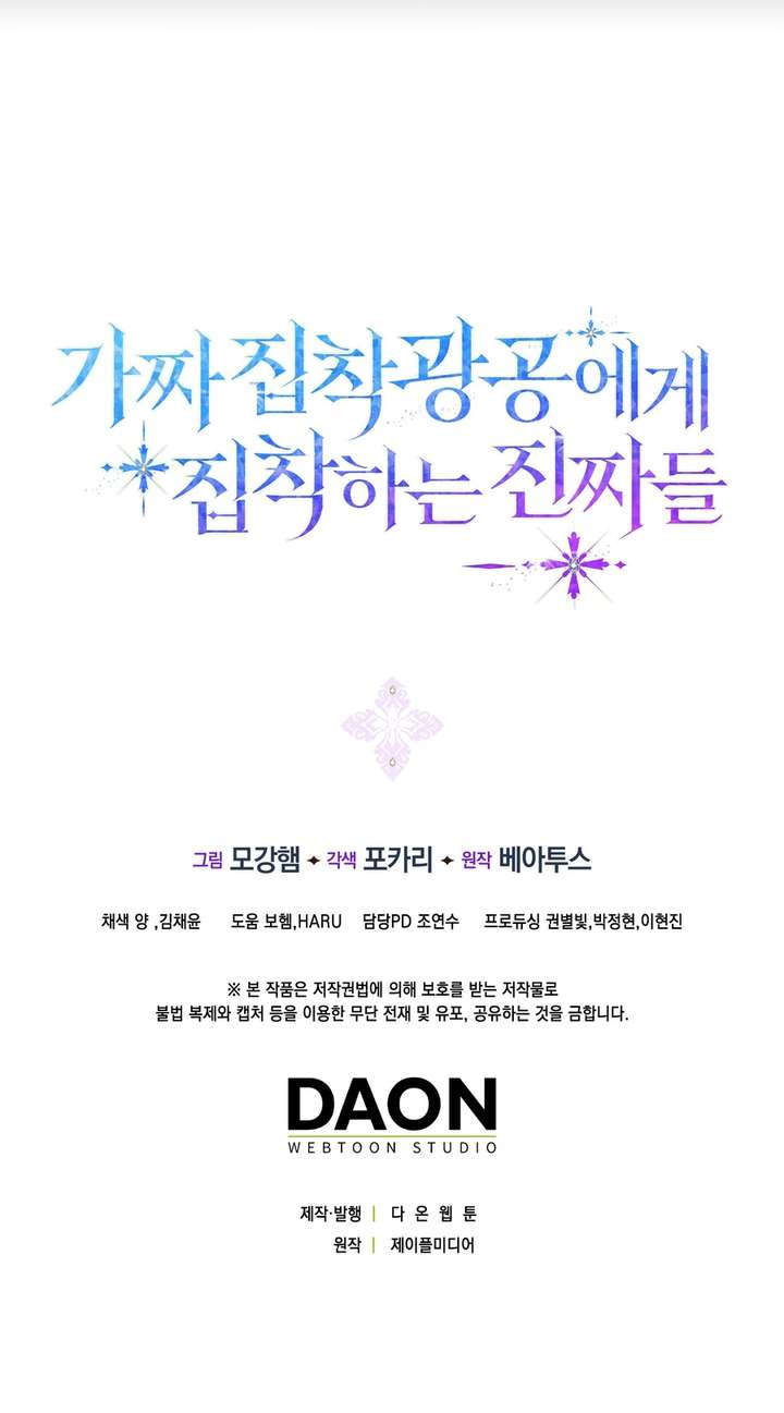 The Maniacs are Obsessed With the Fake Chapter 36 83 19