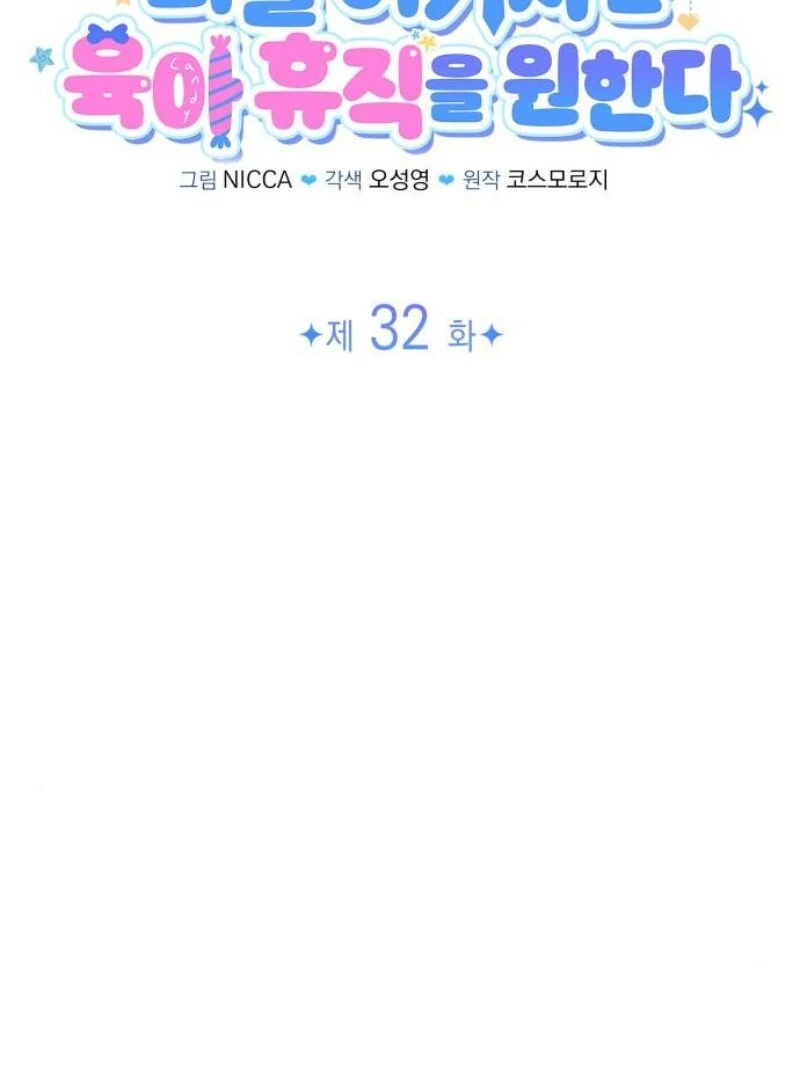 The Monster Knight wants Parental Leave Chapter 32 384 ch 32 47