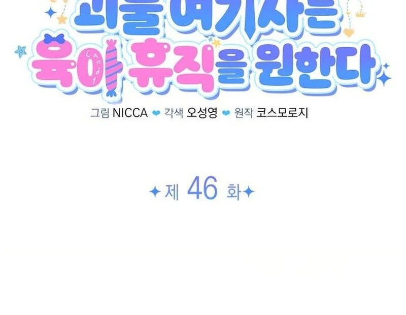 The Monster Knight wants Parental Leave Chapter 46 341 40