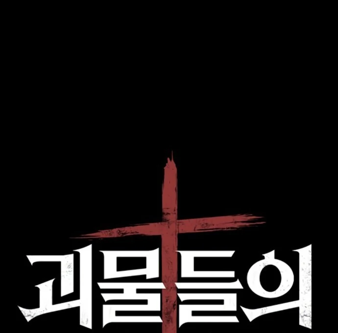 The Monsters’ Undertaker Chapter 1 763 ch 1 9