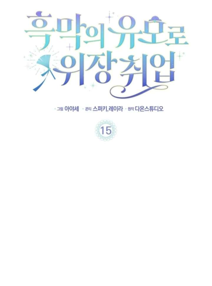 The Nanny Contract of the Black-Hearted Villain Chapter 15 373 003