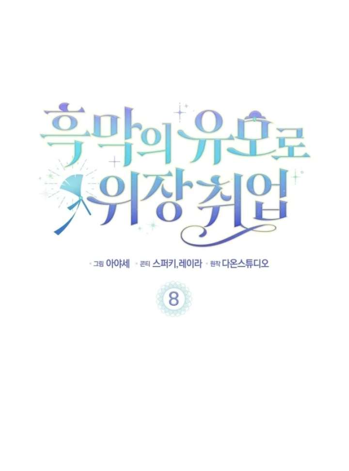 The Nanny Contract of the Black-Hearted Villain Chapter 8 385 021