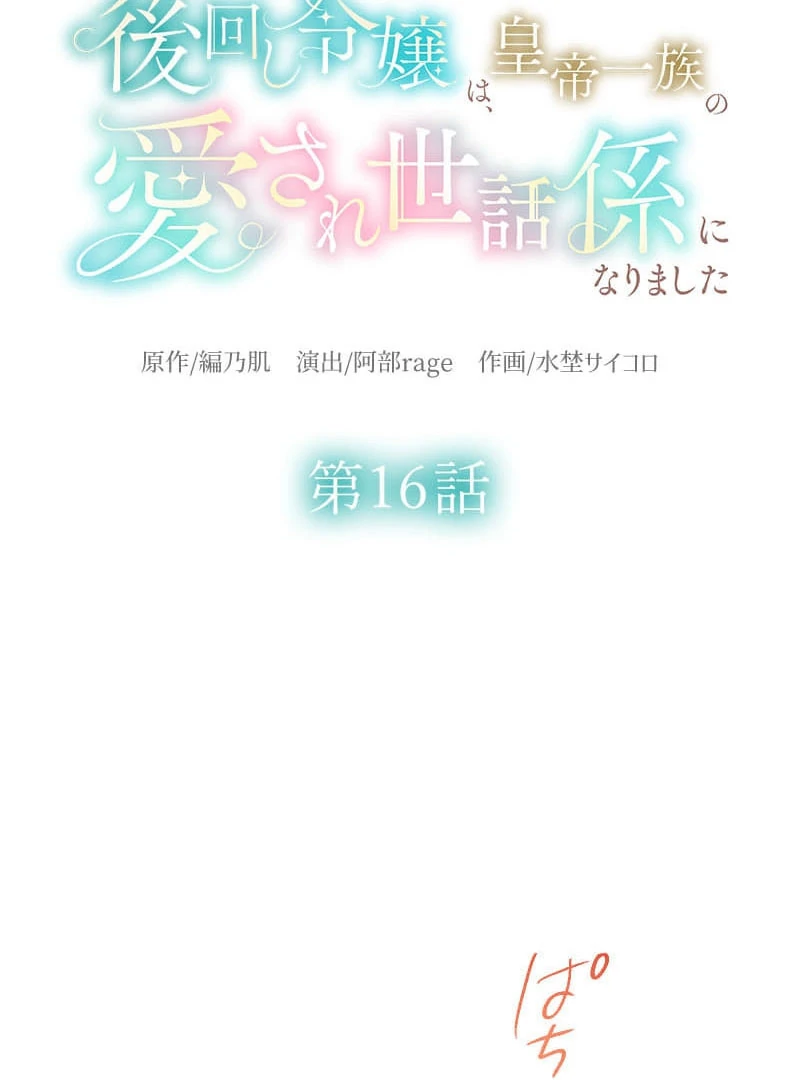 The Neglected Noble Lady Became the Beloved Caretaker of the Imperial Family Chapter 16 301 09