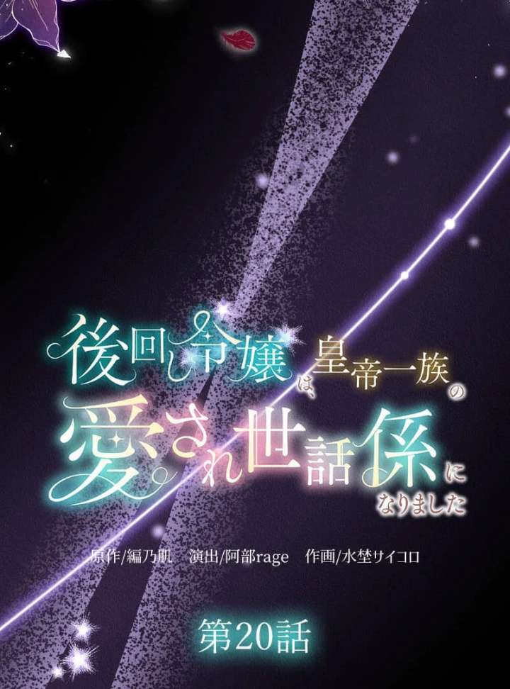 The Neglected Noble Lady Became the Beloved Caretaker of the Imperial Family Chapter 20 426 011