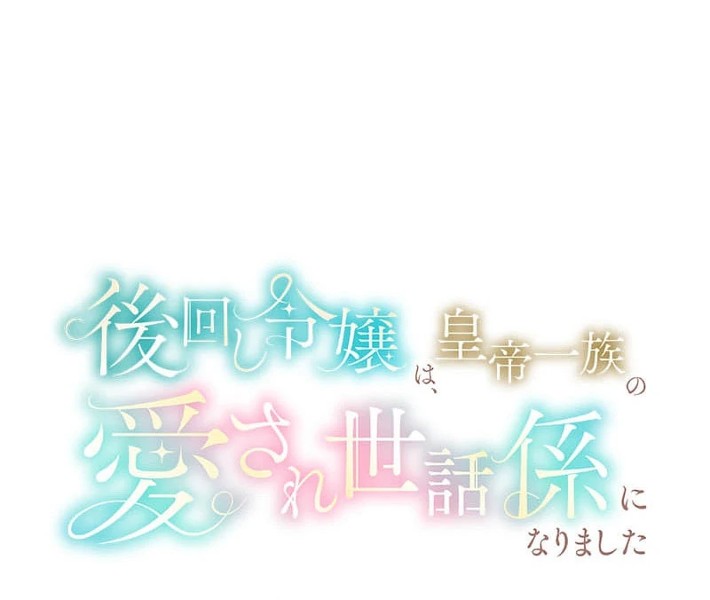 The Neglected Noble Lady Became the Beloved Caretaker of the Imperial Family Chapter 21 349 036