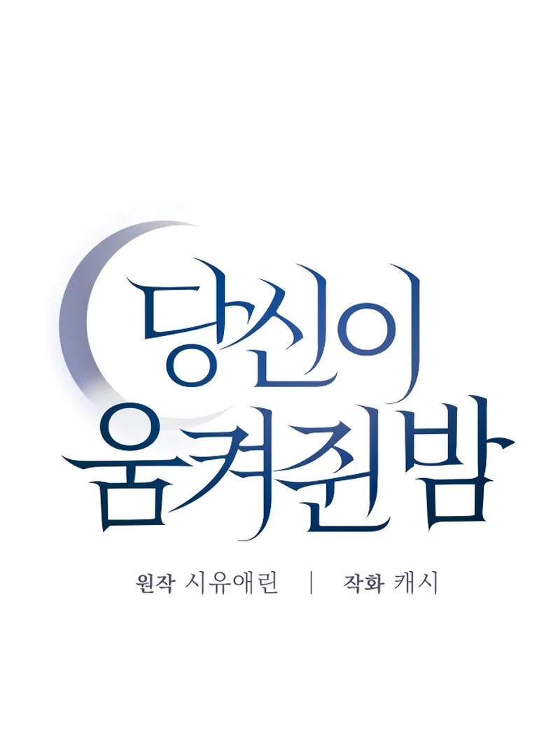 The Night Clenched in Your Hands Chapter 2 606 ch 2 56