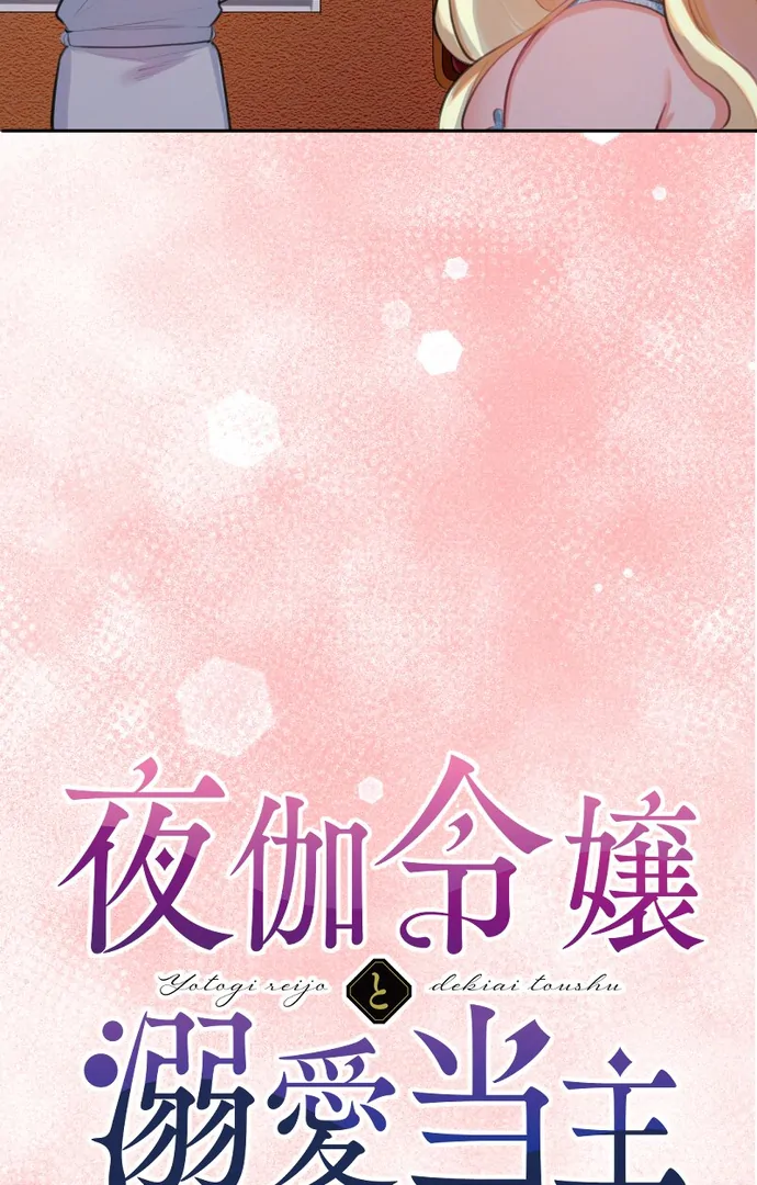 The Night Time Lady And The Doting Head Of The Family Chapter 4 246 14