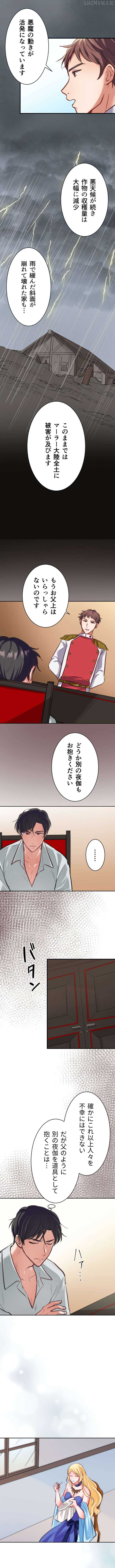 The Night Time Lady And The Doting Head Of The Family Chapter 7 74 10