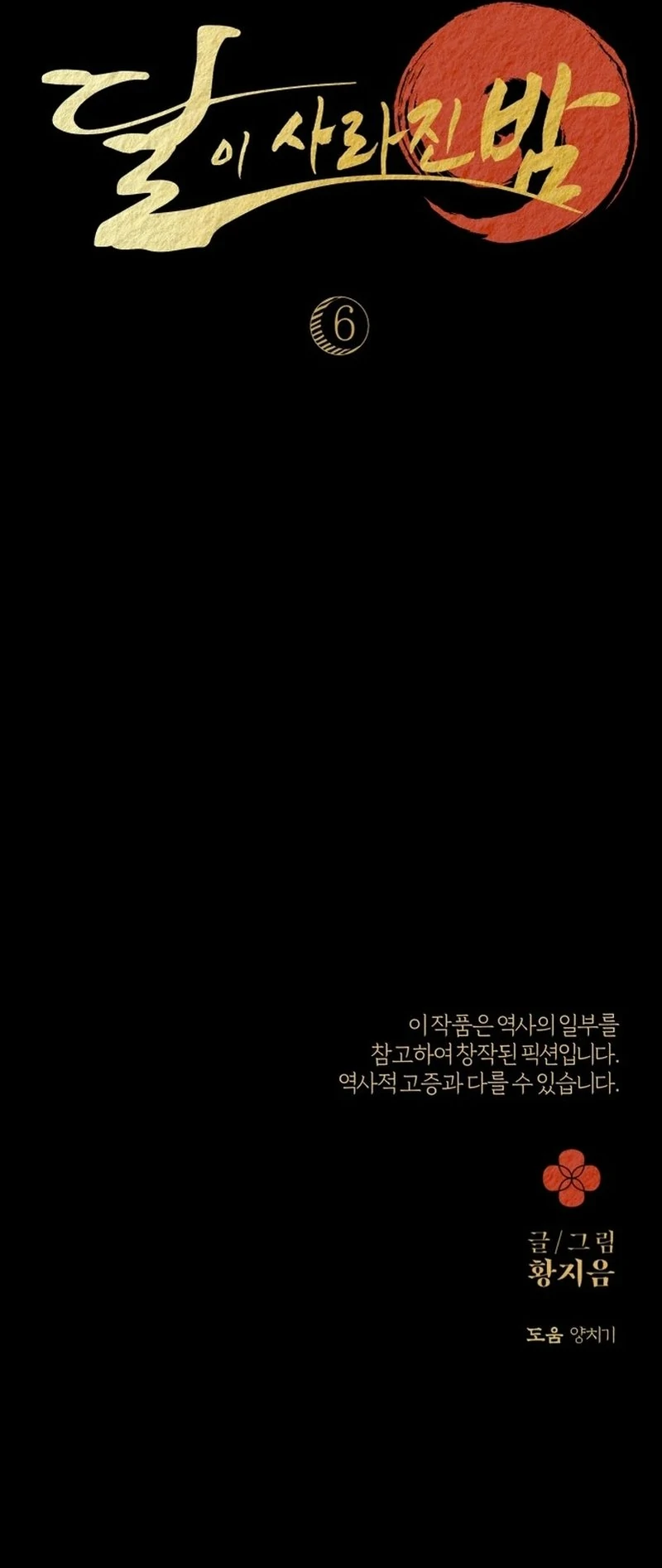 The Night When the Moon Disappeared Chapter 6 454 ch 6 111