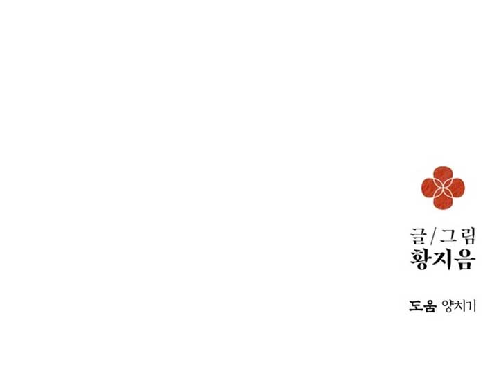 The Night When the Moon Disappeared Chapter 9 87 20