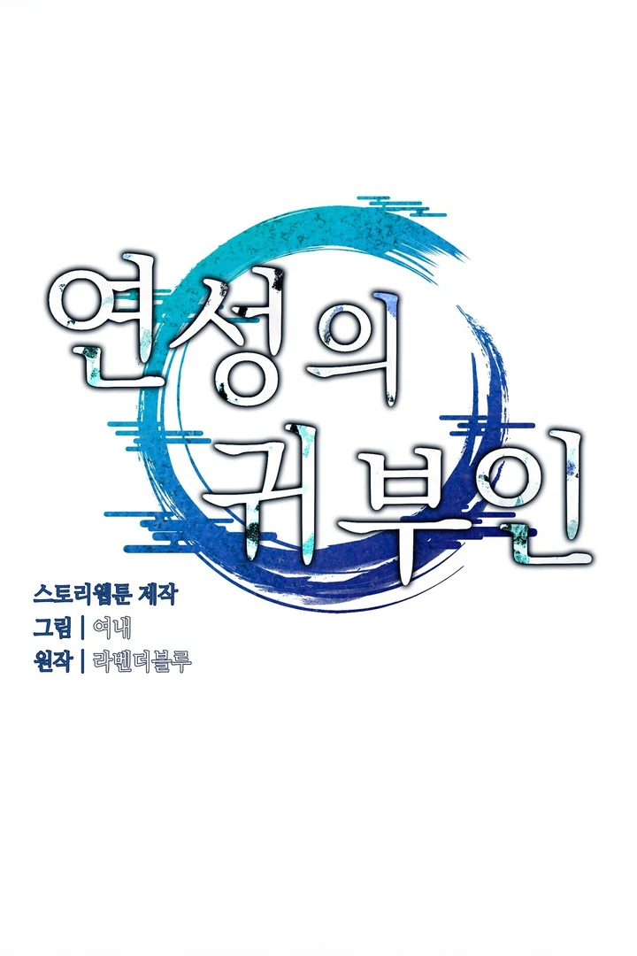 The Noble Lady of Yeonseong Chapter 11 359 ch 11 10