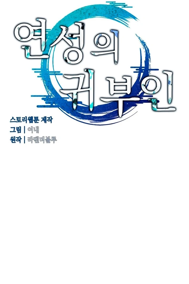 The Noble Lady of Yeonseong Chapter 17 462 ch 17 56