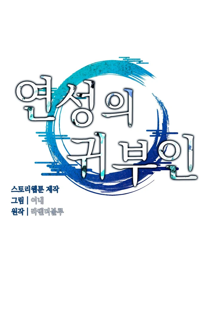 The Noble Lady of Yeonseong Chapter 6 409 ch 6 30