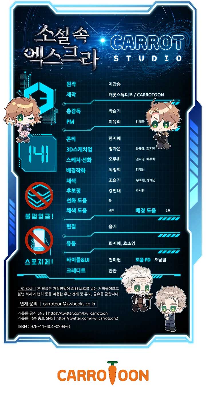 The Novel’s Extra (Remake) Chapter 141 75 17