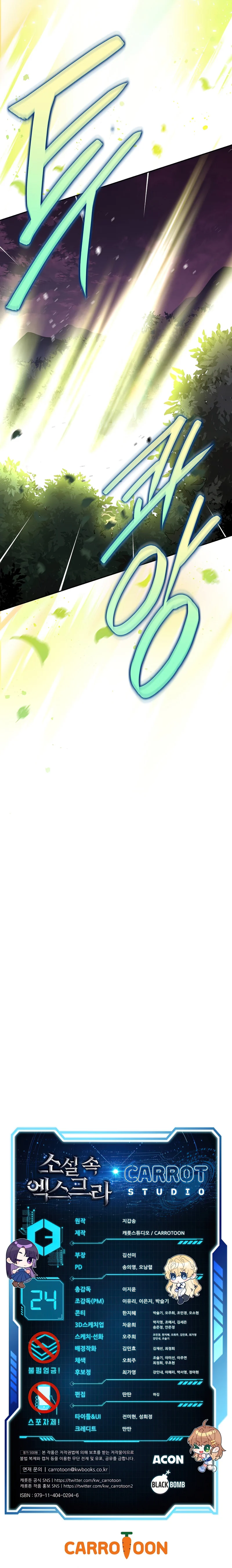 The Novel’s Extra (Remake) Chapter 24 55 11