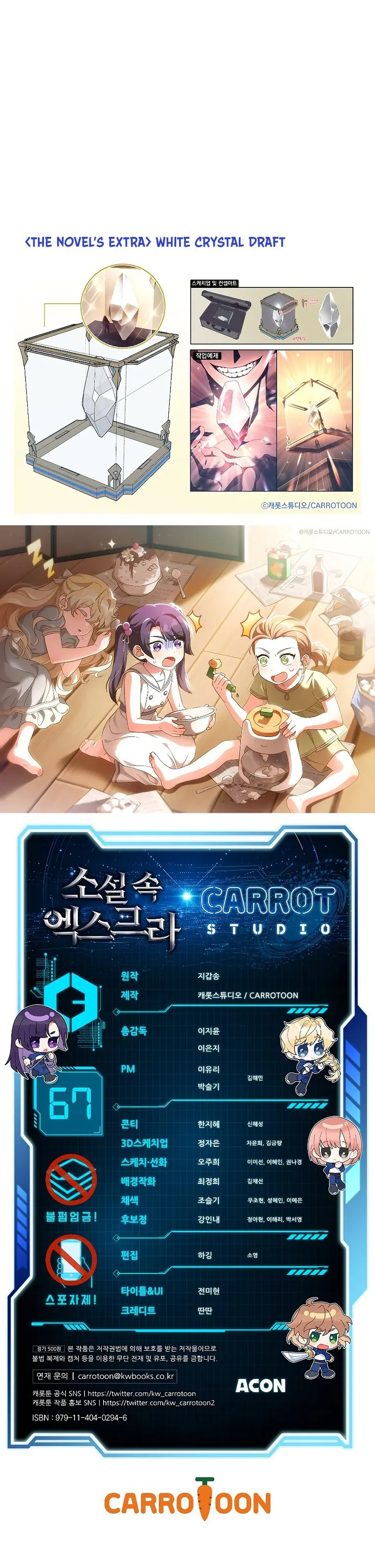 The Novel’s Extra (Remake) Chapter 67 115 26