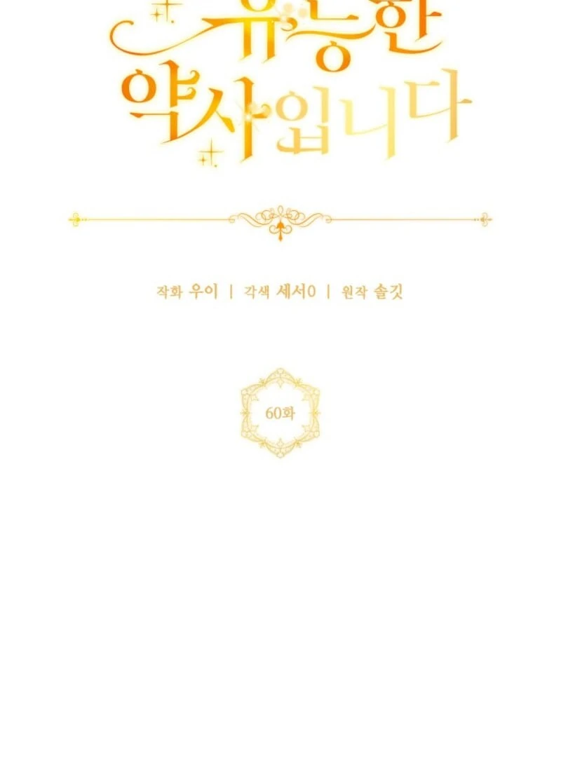 The Obsessive Emperor’s Capable Pharmacist Chapter 60 419 046