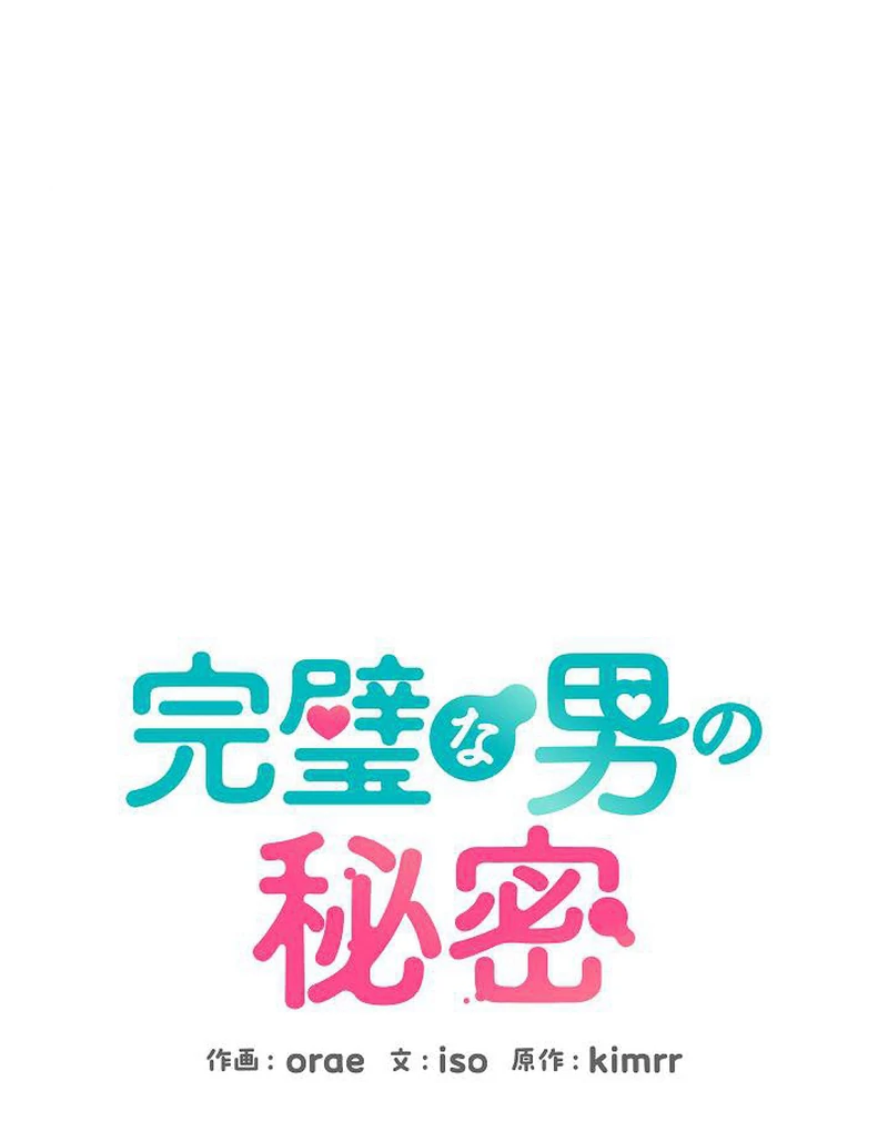 The Perfect Man’s Secret Chapter 21 558 110