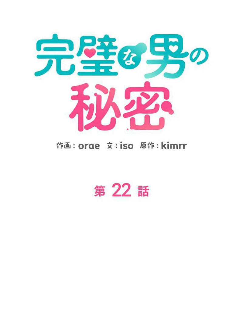 The Perfect Man’s Secret Chapter 22 521 067