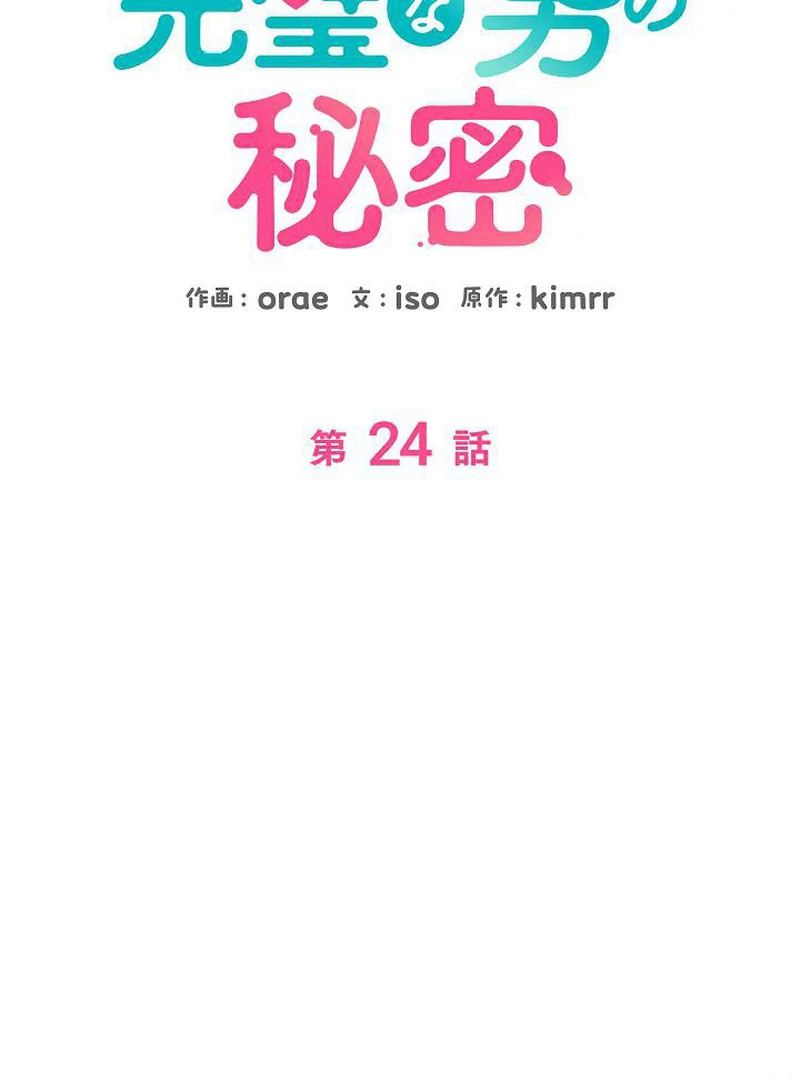 The Perfect Man’s Secret Chapter 24 504 062