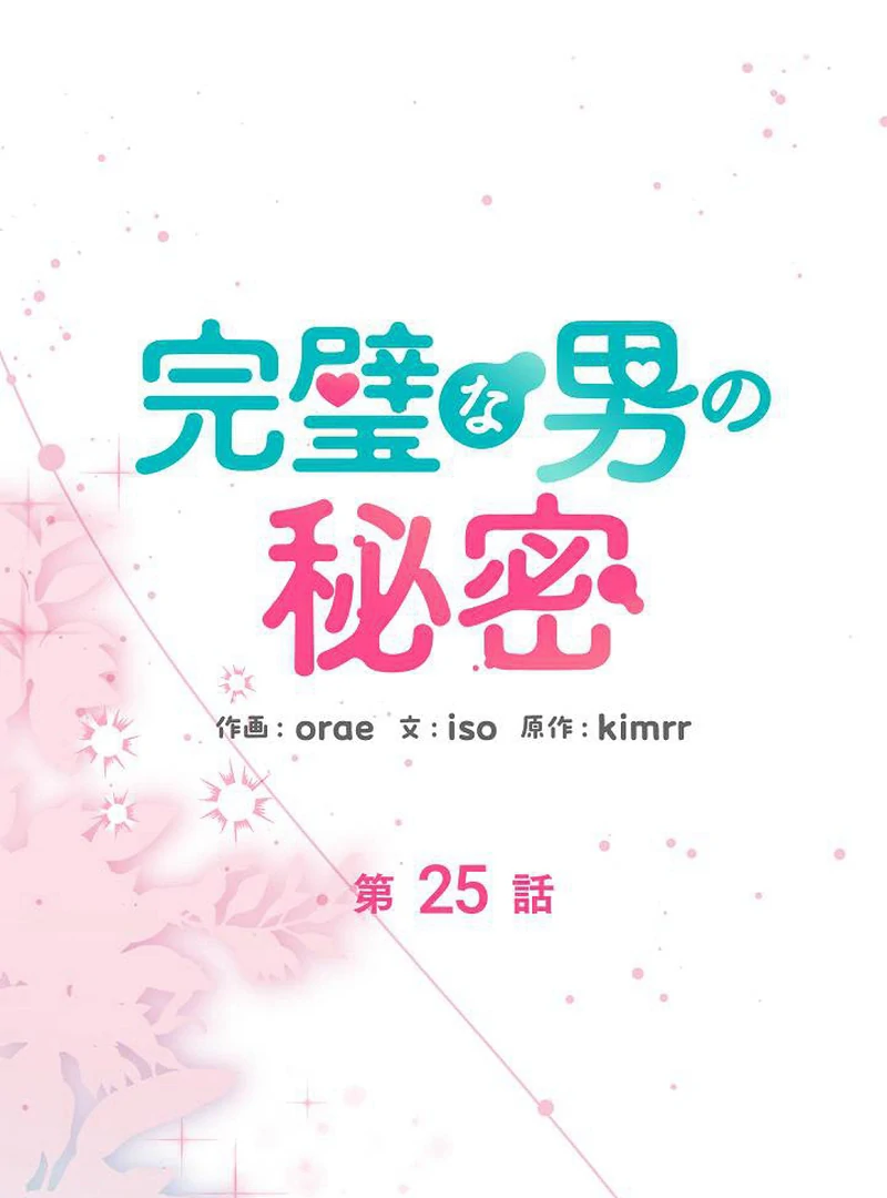 The Perfect Man’s Secret Chapter 25 470 010