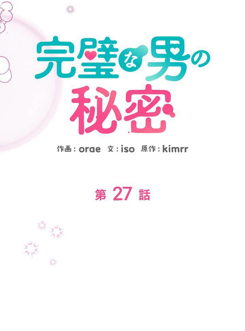 The Perfect Man’s Secret Chapter 27 445 057