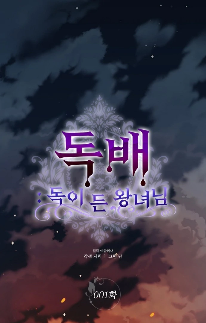 The Poisoned Goblet: The Princess Filled With Poison Chapter 1 357 002