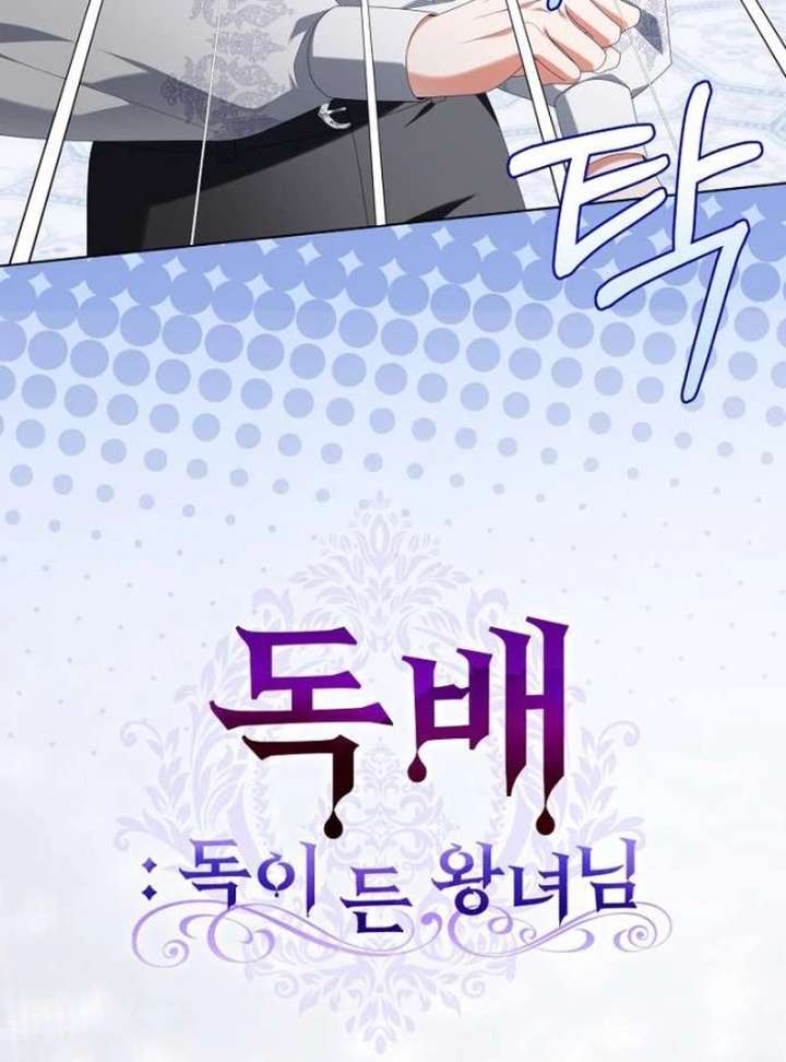 The Poisoned Goblet: The Princess Filled With Poison Chapter 10 382 015