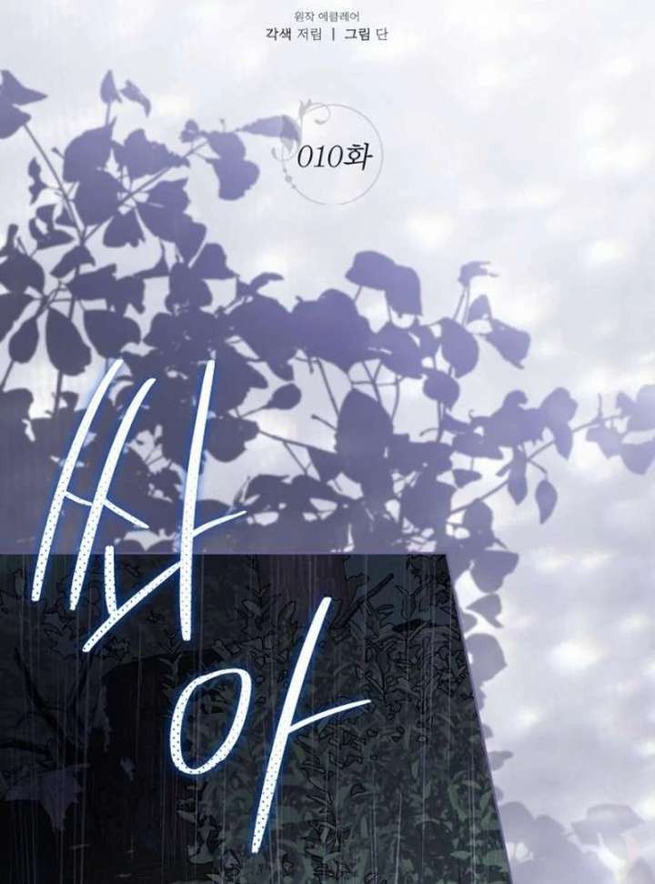 The Poisoned Goblet: The Princess Filled With Poison Chapter 10 383 016