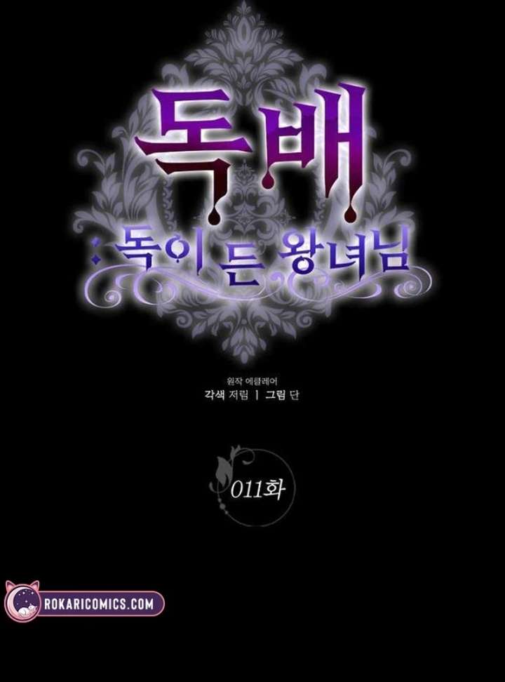 The Poisoned Goblet: The Princess Filled With Poison Chapter 11 457 075