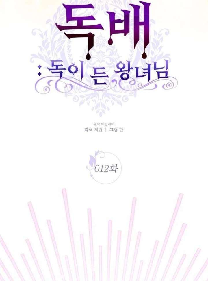 The Poisoned Goblet: The Princess Filled With Poison Chapter 12 404 040