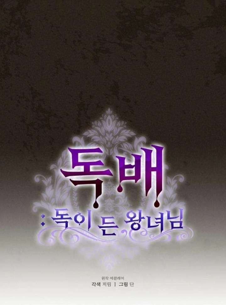 The Poisoned Goblet: The Princess Filled With Poison Chapter 19 365 19