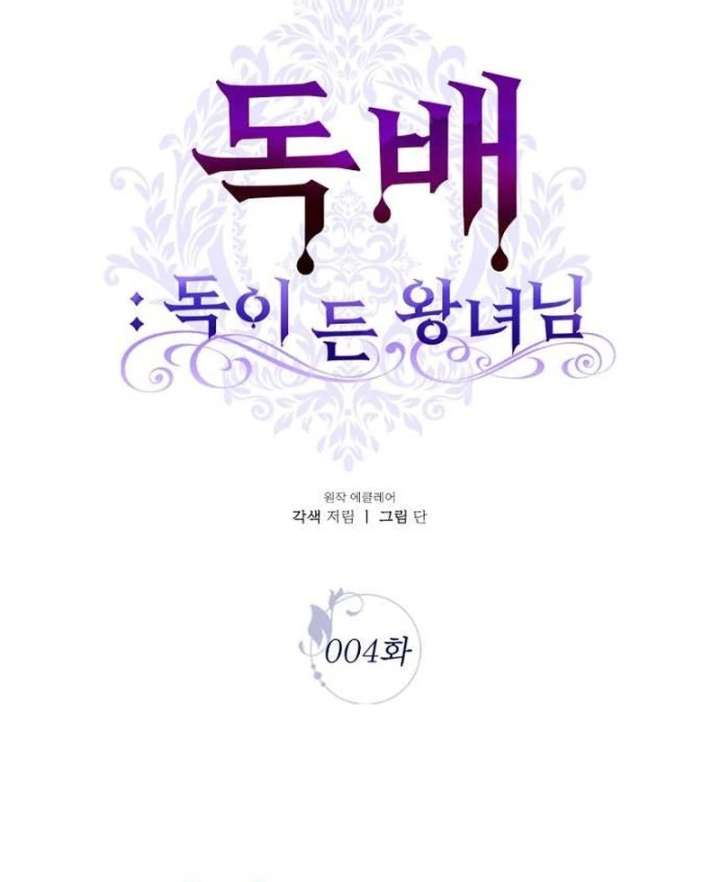 The Poisoned Goblet: The Princess Filled With Poison Chapter 4 481 066