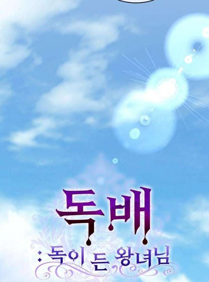 The Poisoned Goblet: The Princess Filled With Poison Chapter 5 401 040