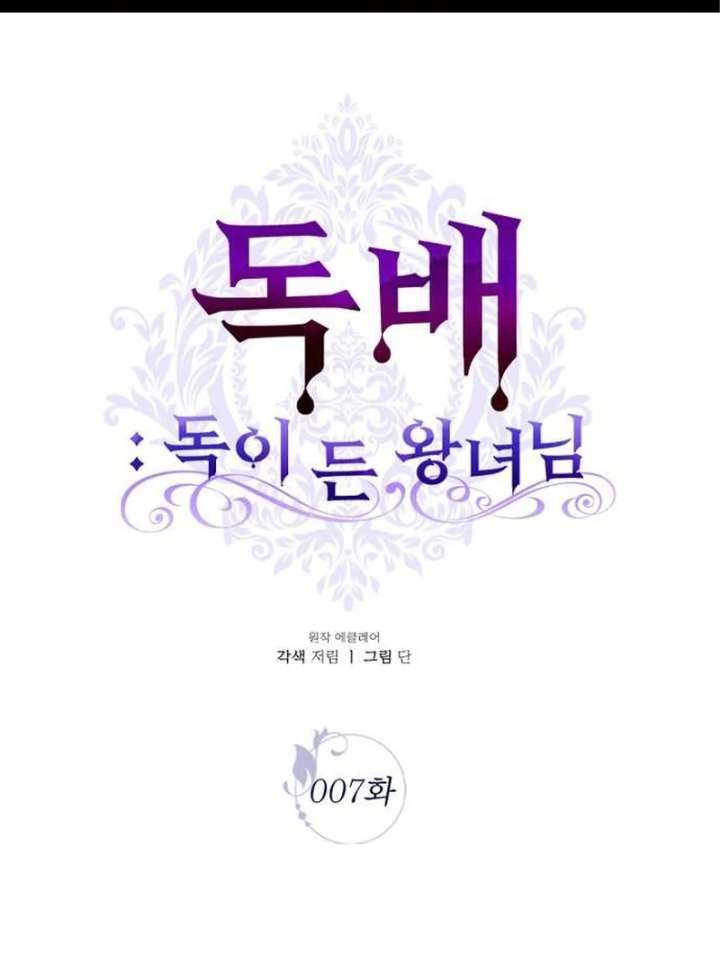 The Poisoned Goblet: The Princess Filled With Poison Chapter 7 432 002