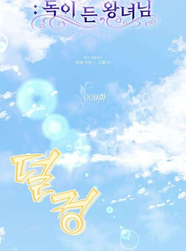 The Poisoned Goblet: The Princess Filled With Poison Chapter 9 447 038