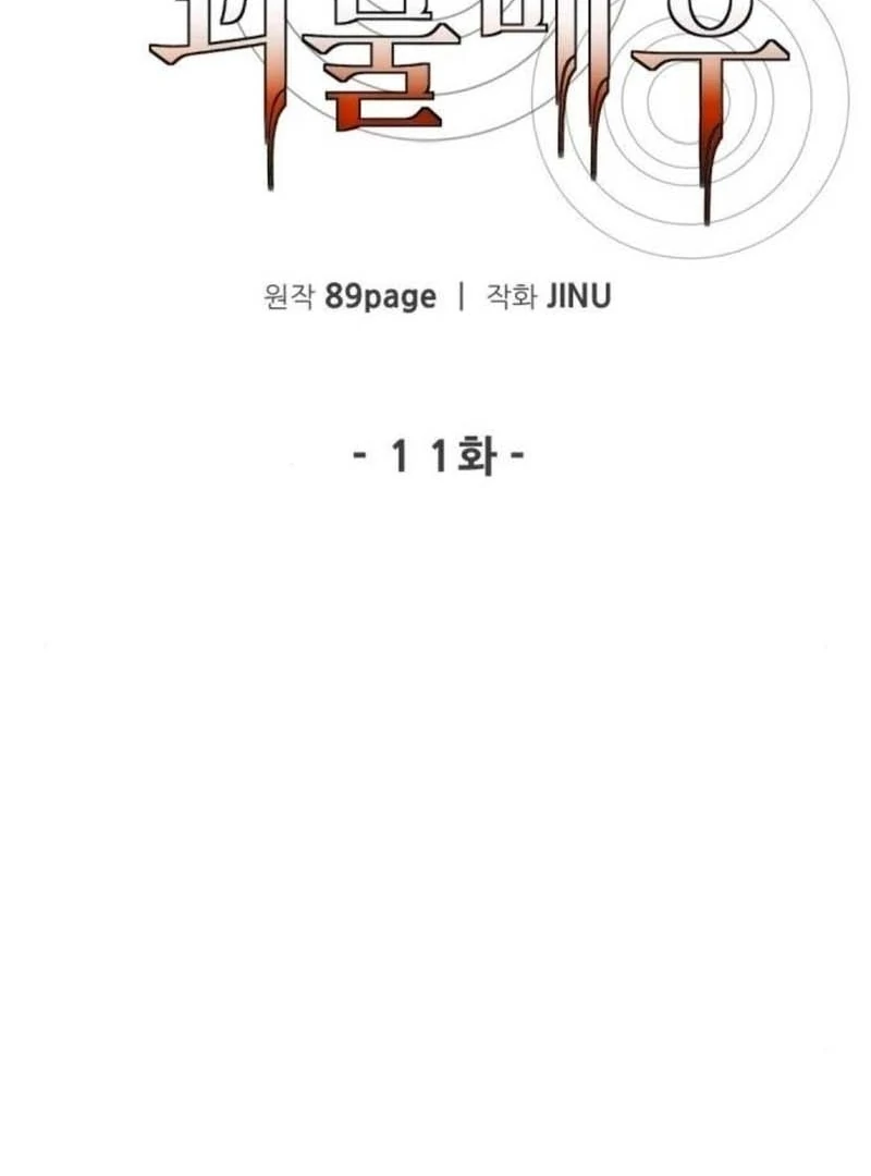 The Possessed Prodigy Actor Chapter 11 579 098