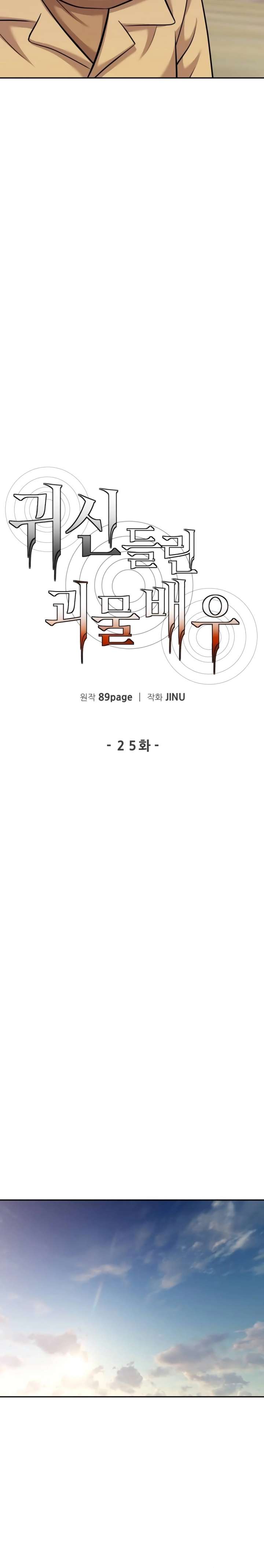 The Possessed Prodigy Actor Chapter 25 109 12