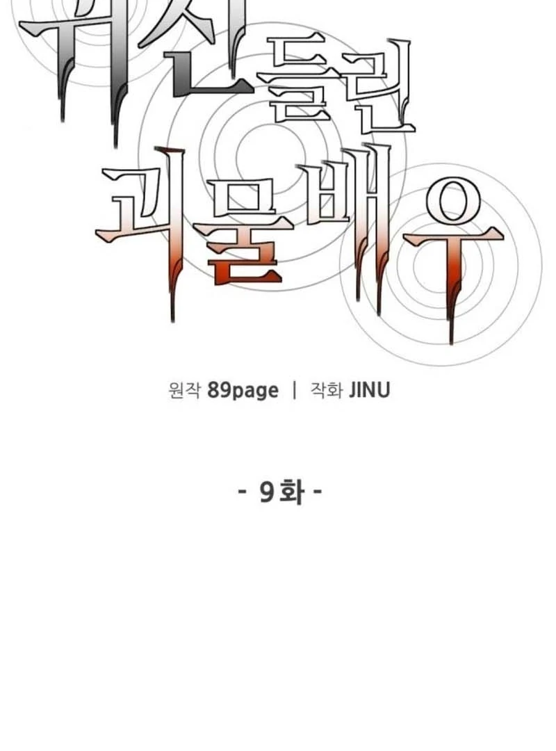 The Possessed Prodigy Actor Chapter 9 483 023