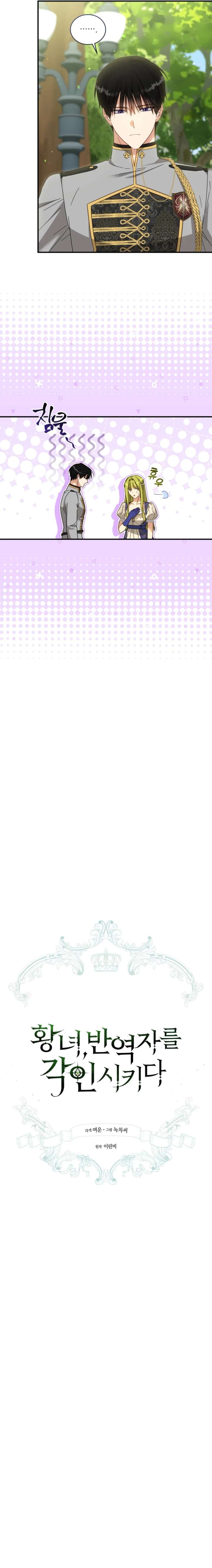 The Princess Imprints A Traitor Chapter 102 45 2