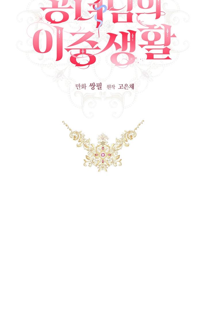 The Princess’s Double Life Chapter 34 316 042