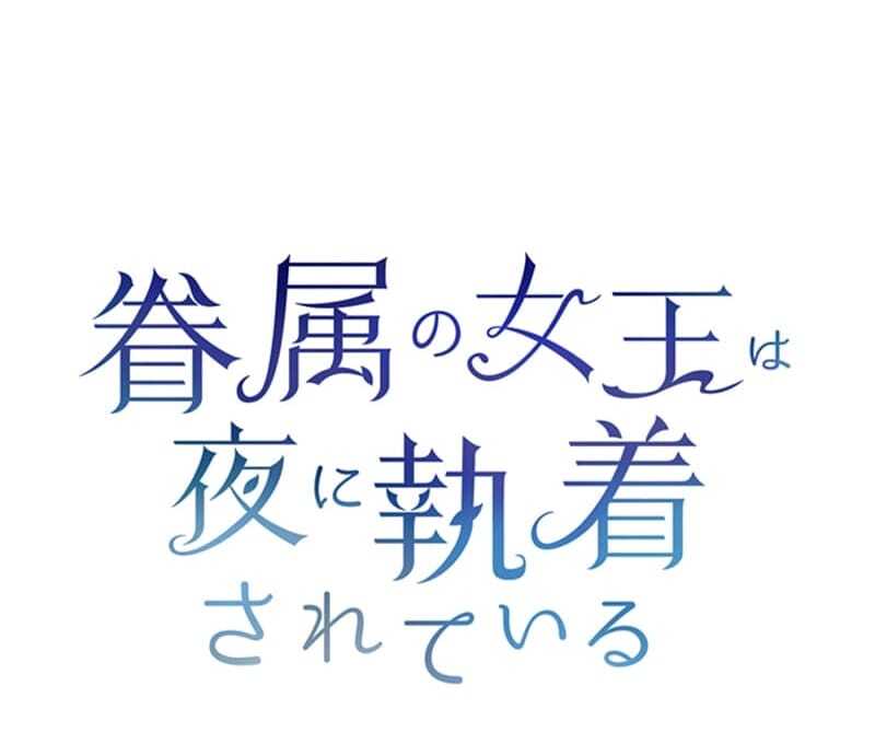 The Queen of Retainers is obsessed over at night Chapter 1 554 ch 1 13