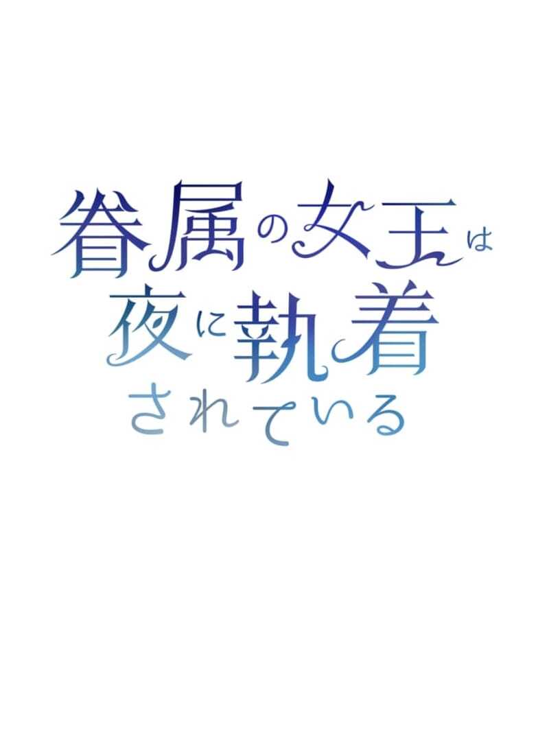 The Queen of Retainers is obsessed over at night Chapter 5 429 ch 5 8