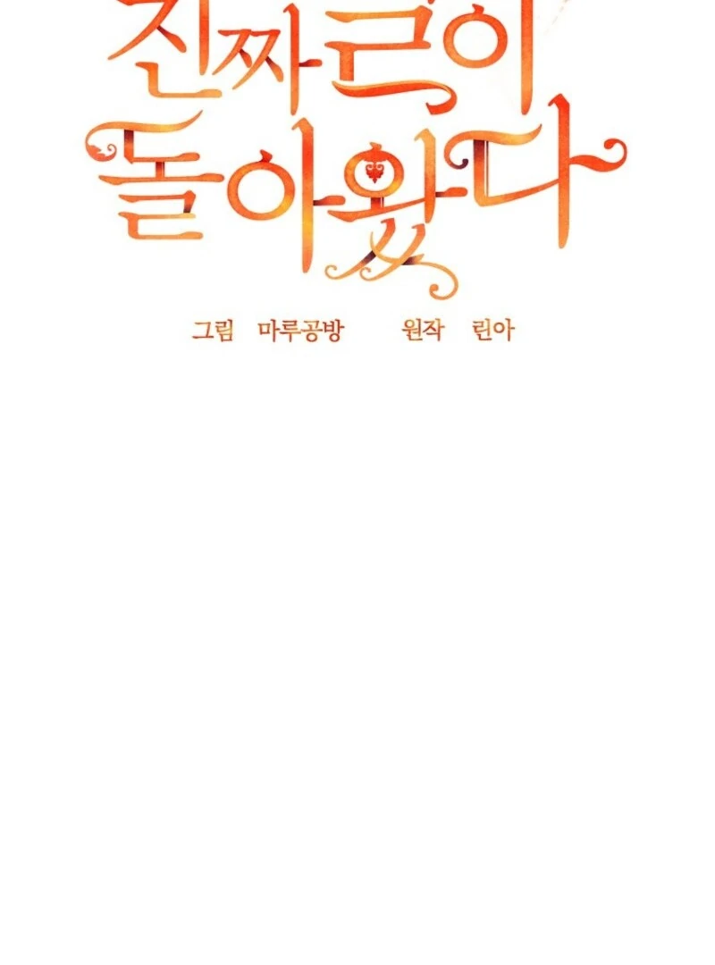 The Real Daughter is Back Chapter 154 482 064