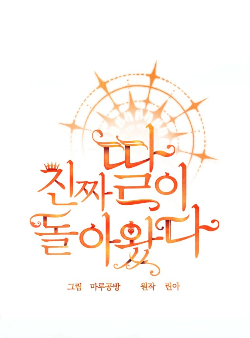 The Real Daughter is Back Chapter 162 473 034