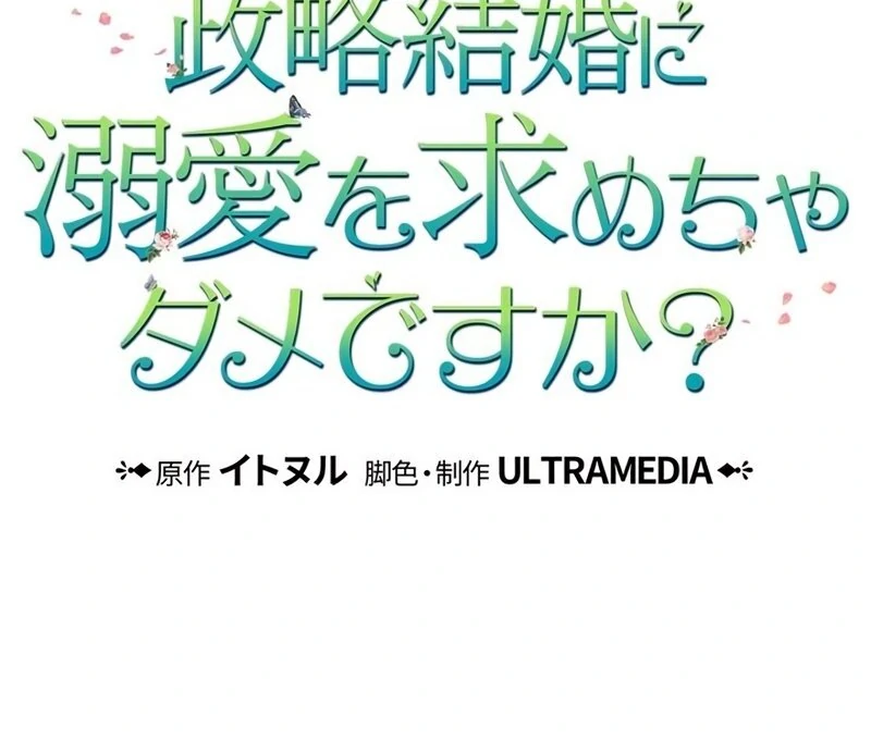 The Real Reason We’re Getting Married Chapter 11 398 ch 11 49