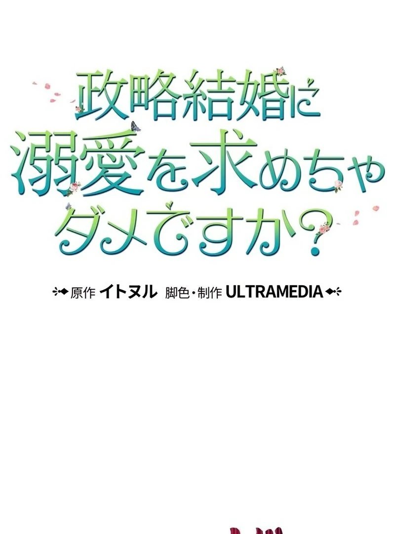 The Real Reason We’re Getting Married Chapter 12 394 ch 12 24