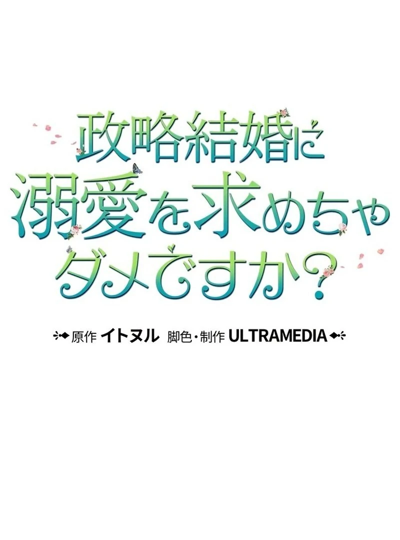 The Real Reason We’re Getting Married Chapter 15 445 ch 15 60